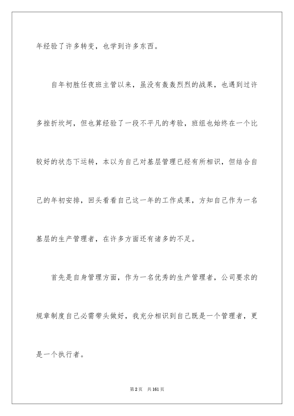 2024公司生产部工作总结_4_第2页