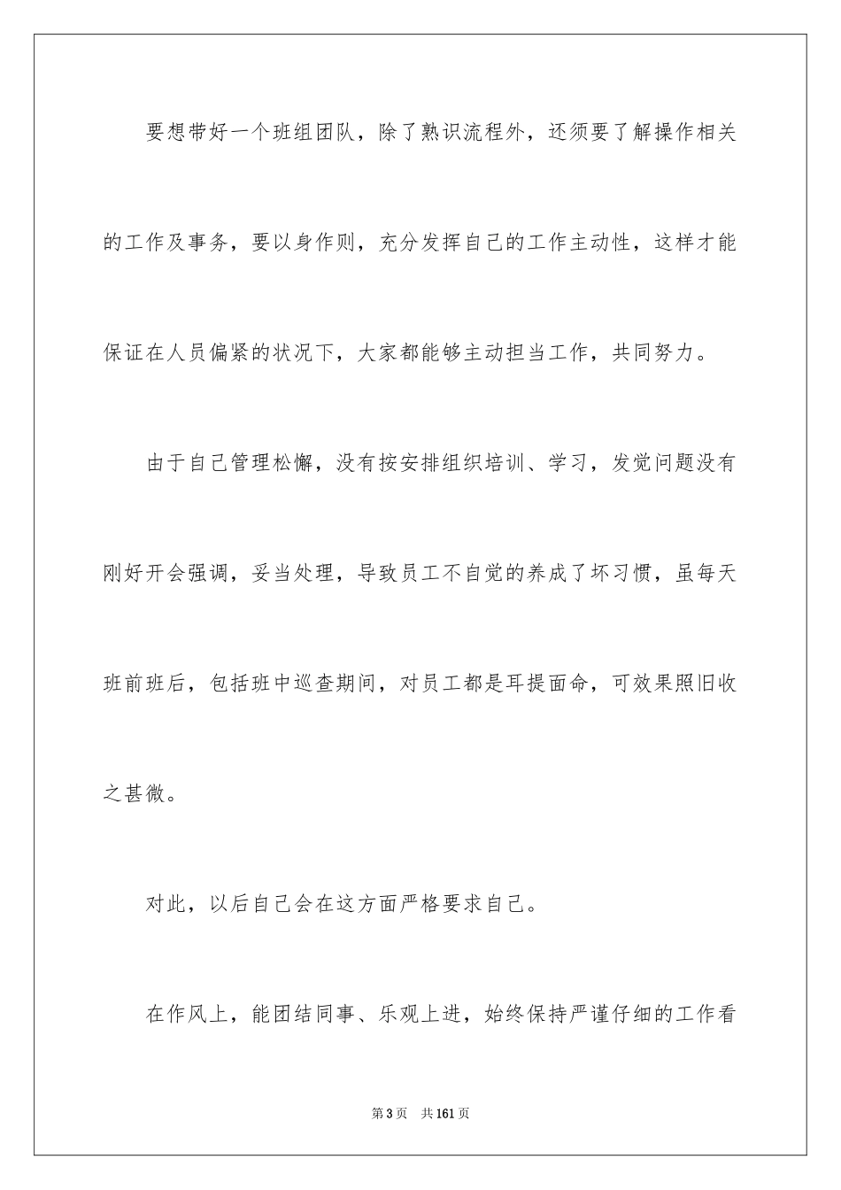 2024公司生产部工作总结_4_第3页