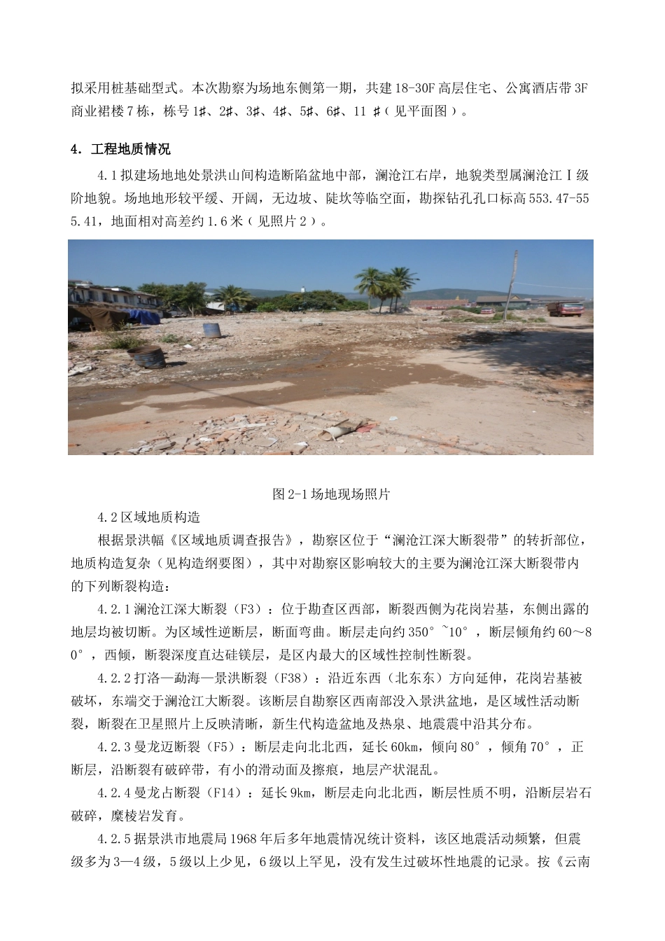 王府基坑施工方案(修改4)_第2页