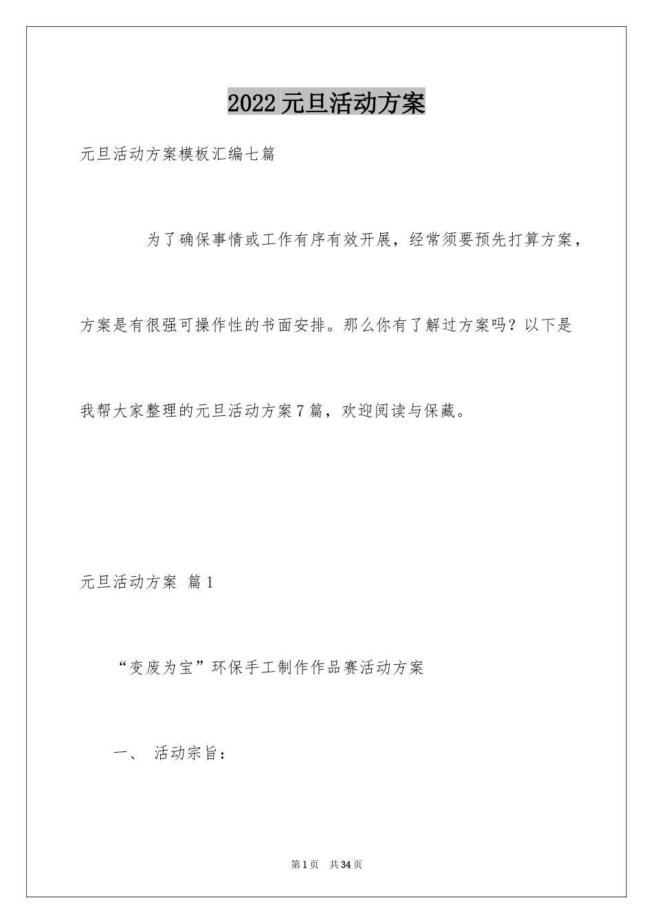 2024元旦活动方案_1038_第1页