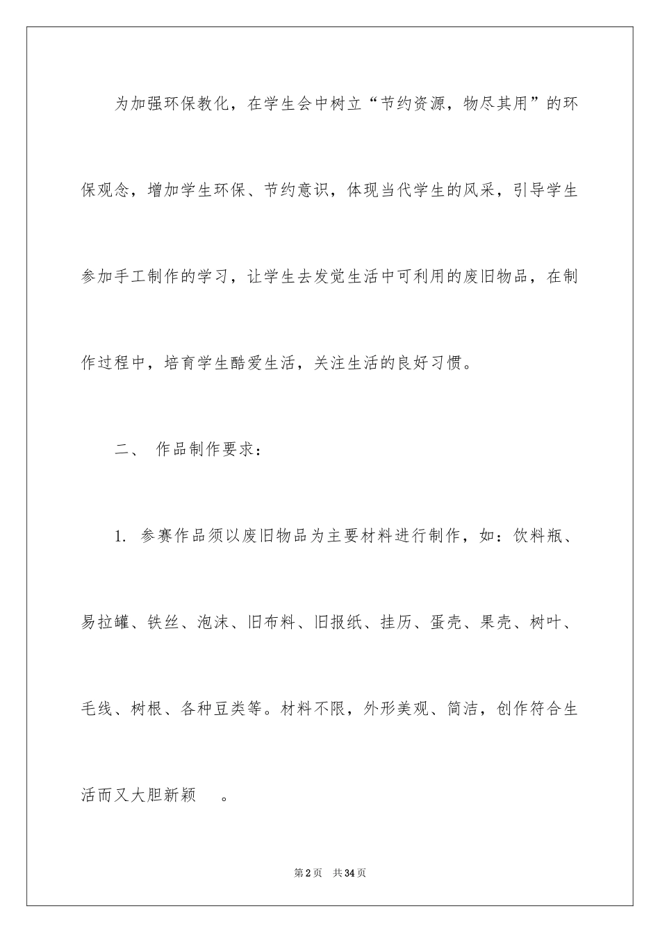2024元旦活动方案_1038_第2页