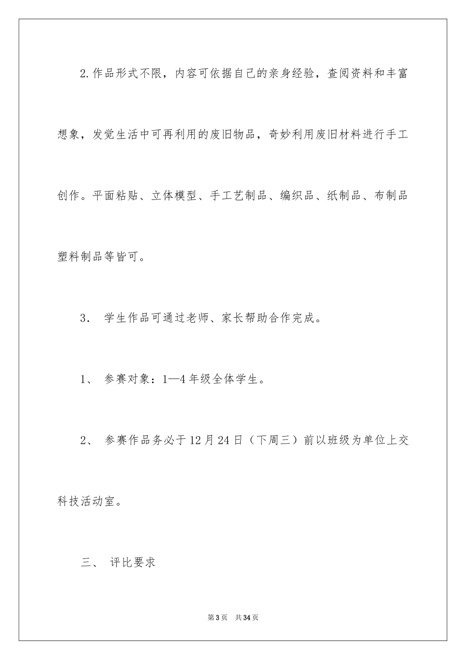 2024元旦活动方案_1038_第3页