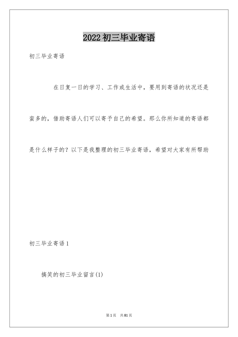 2024初三毕业寄语_2_第1页