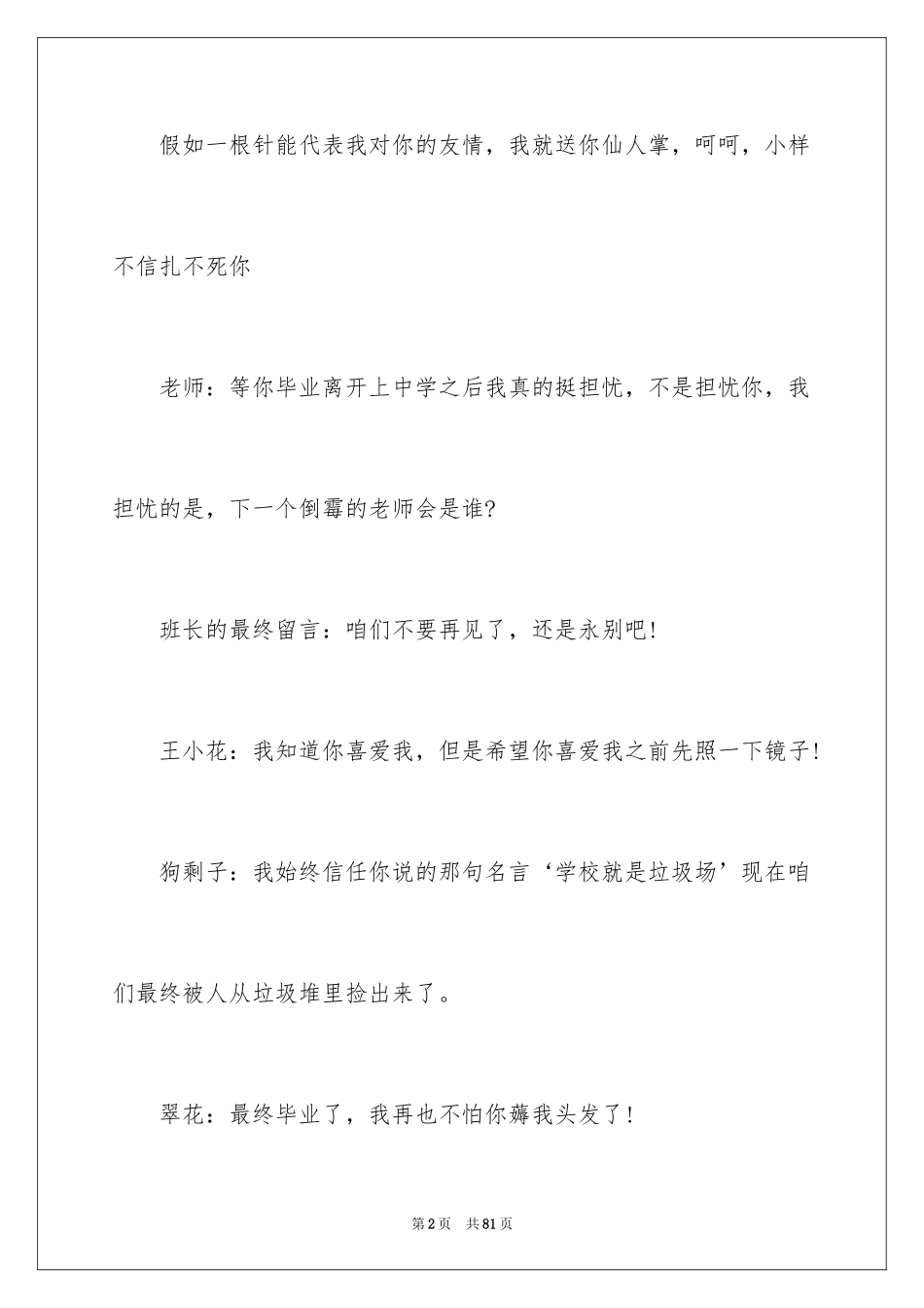 2024初三毕业寄语_2_第2页