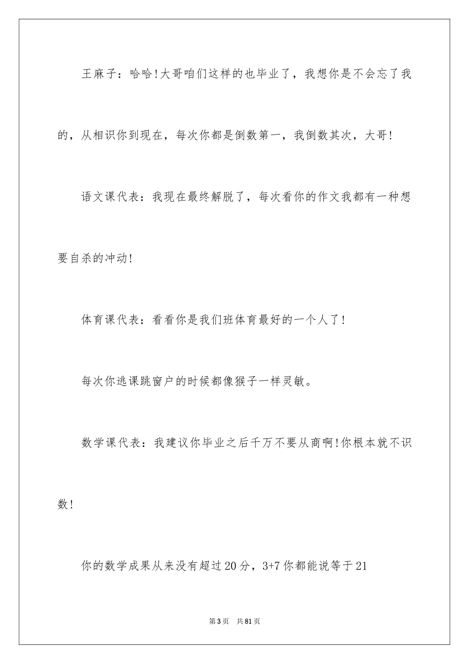 2024初三毕业寄语_2_第3页