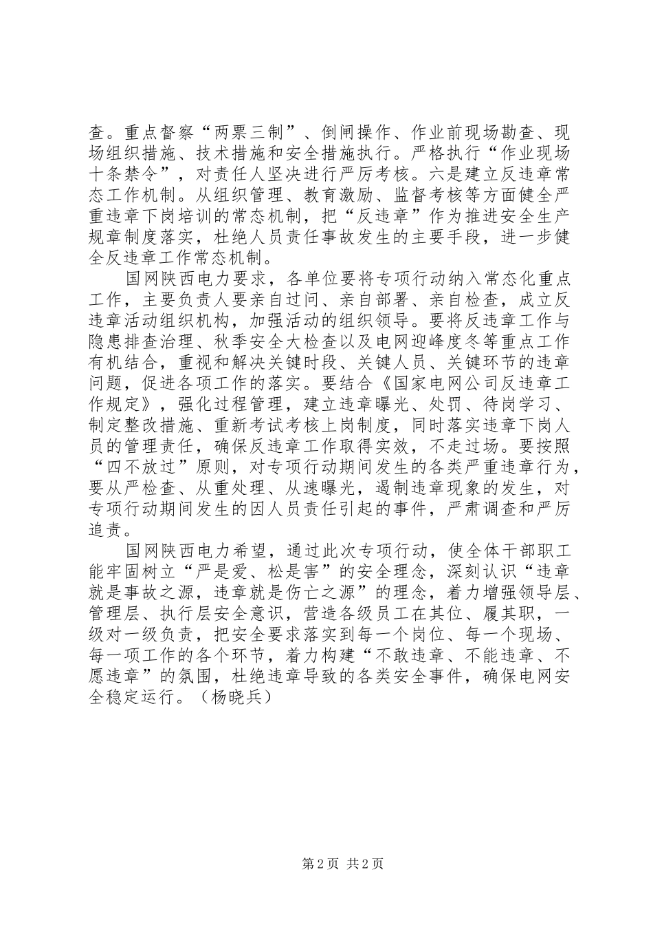 “反违章、禁事故、保安全”专项行动分析总结 _第2页