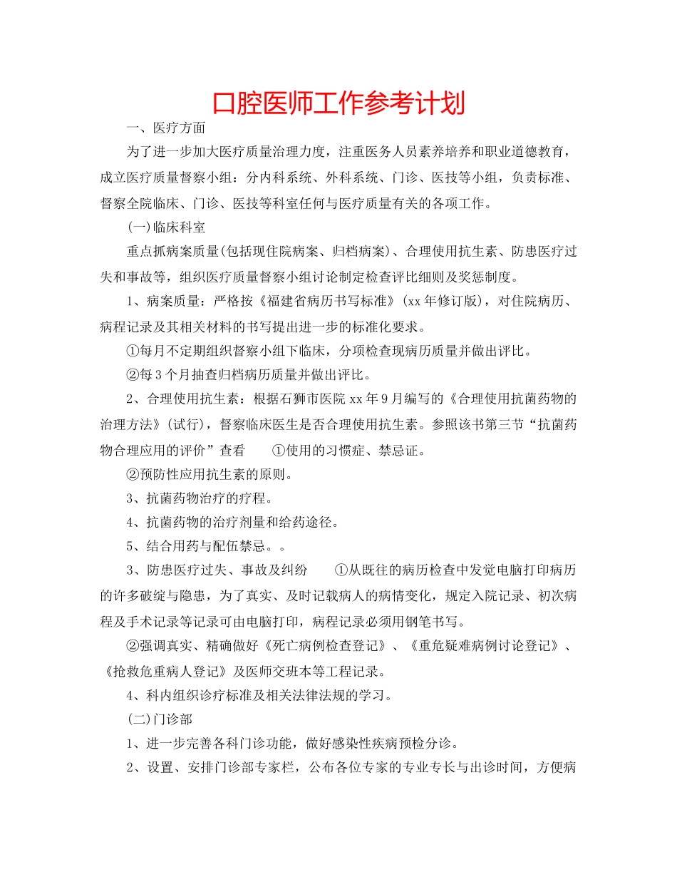 口腔医师工作参考计划 _第1页