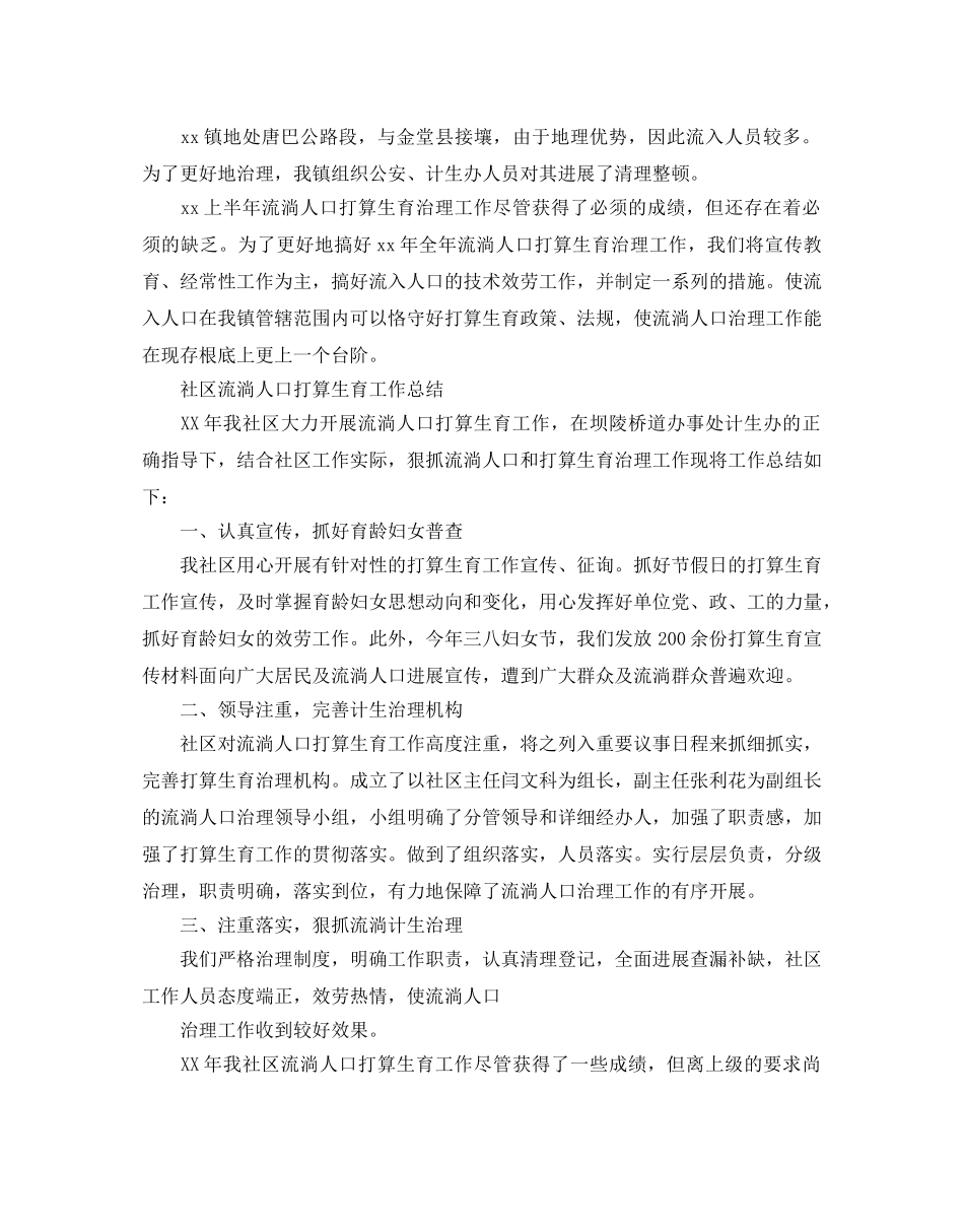 流动人口参考计划生育工作总结范文 _第2页