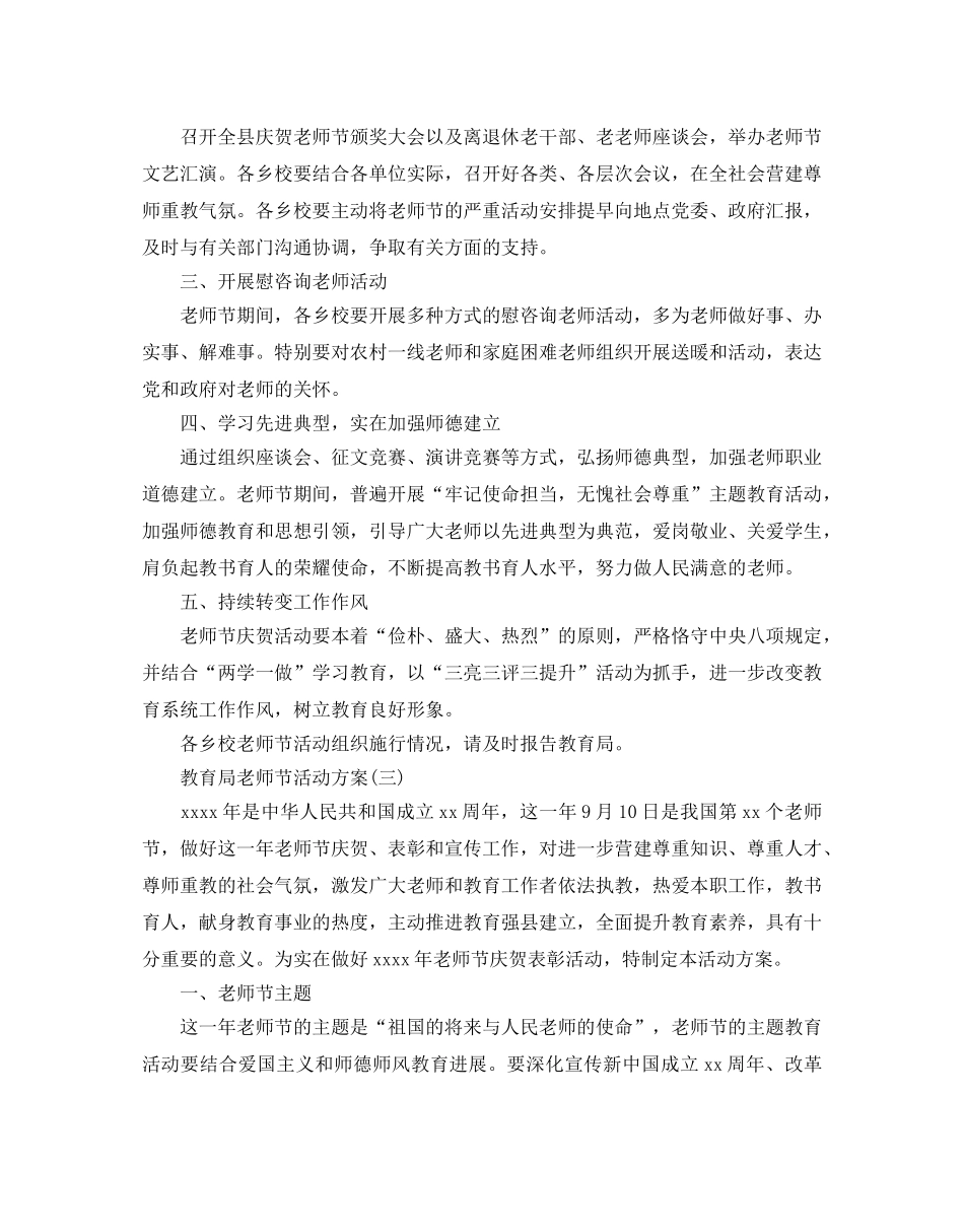 教师节活动策划范文3篇分享 _第3页