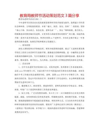 教师节活动策划范文3篇分享 