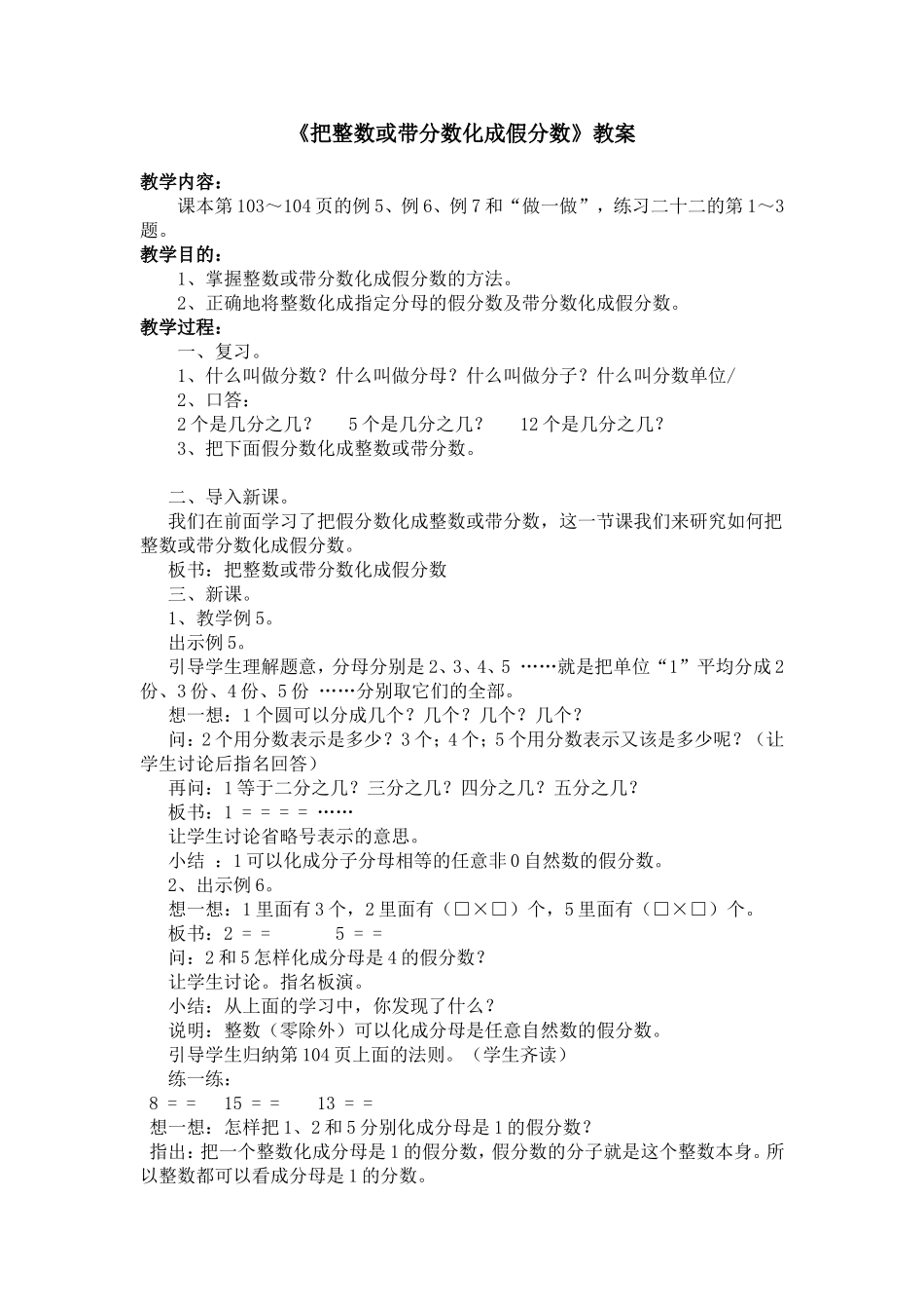 《把整数或带分数化成假分数》教案_第1页