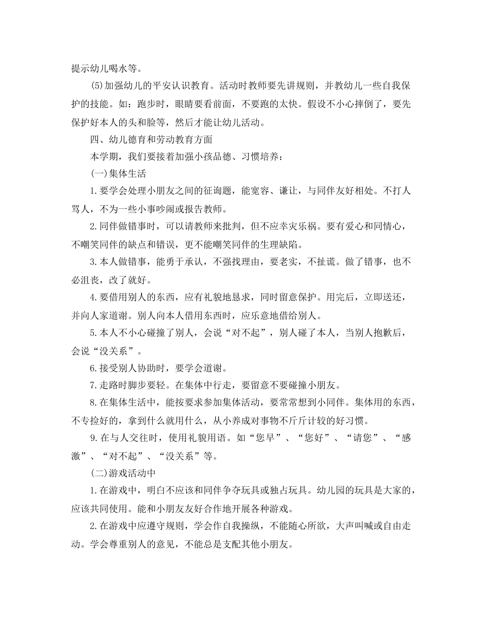 大班教育教学工作参考计划 _第3页