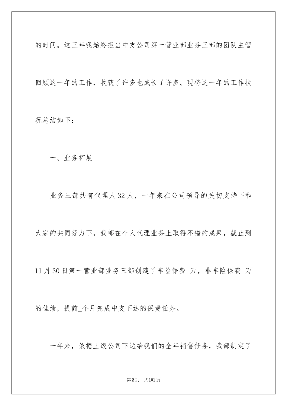 2024季度销售工作总结_7_第2页