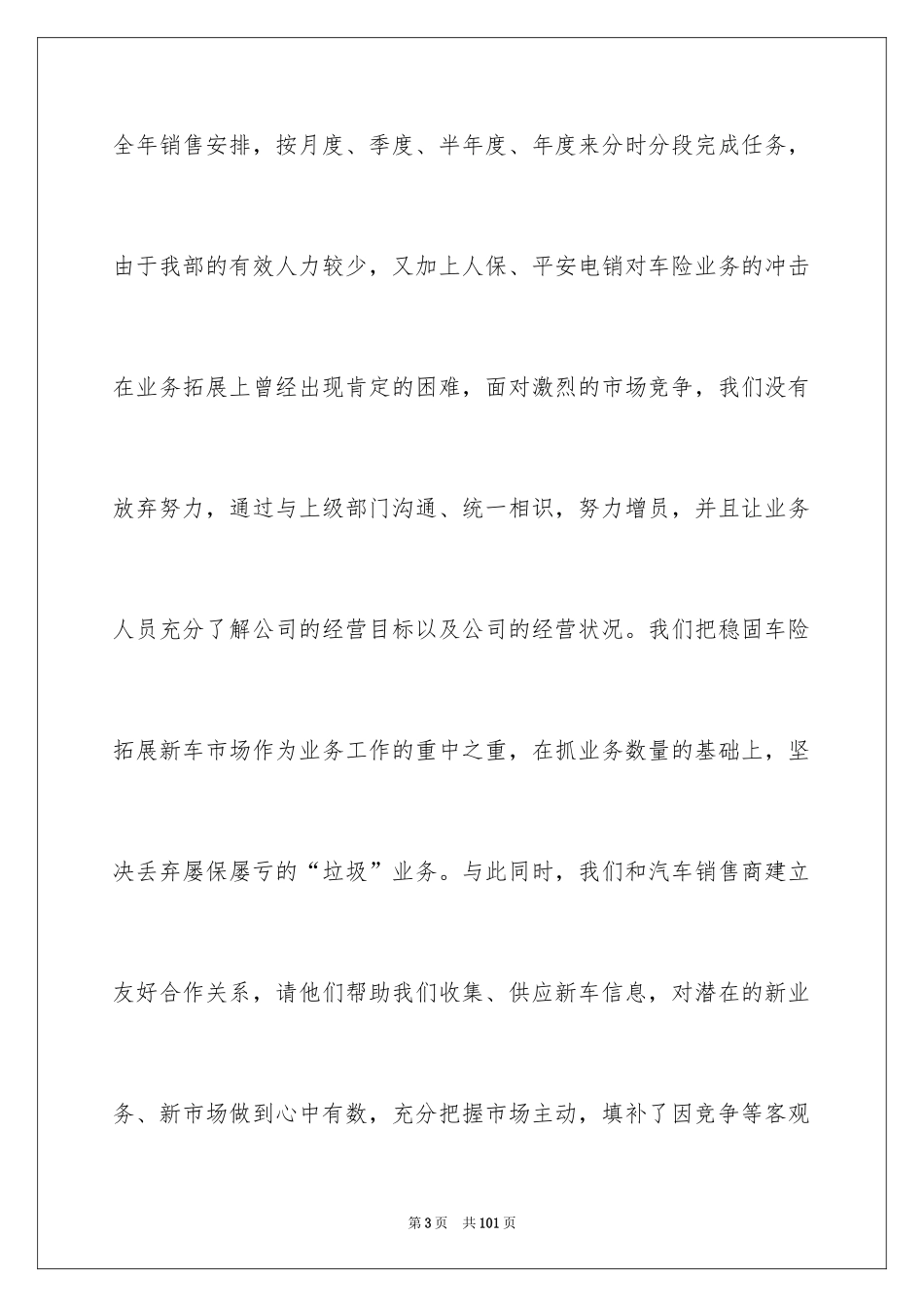 2024季度销售工作总结_7_第3页