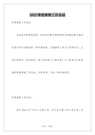 2024季度销售工作总结_7