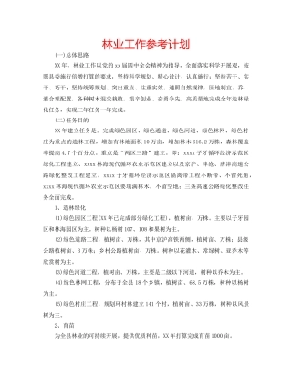 林业工作参考计划 