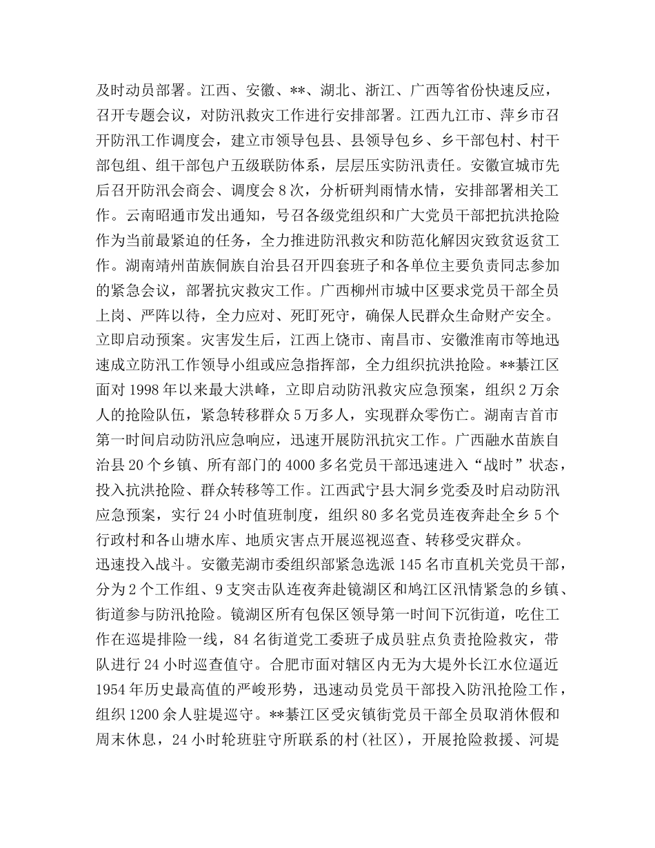 抗洪一线党旗飞扬观后感_观看抗洪一线党旗飞扬心得体会 _第2页