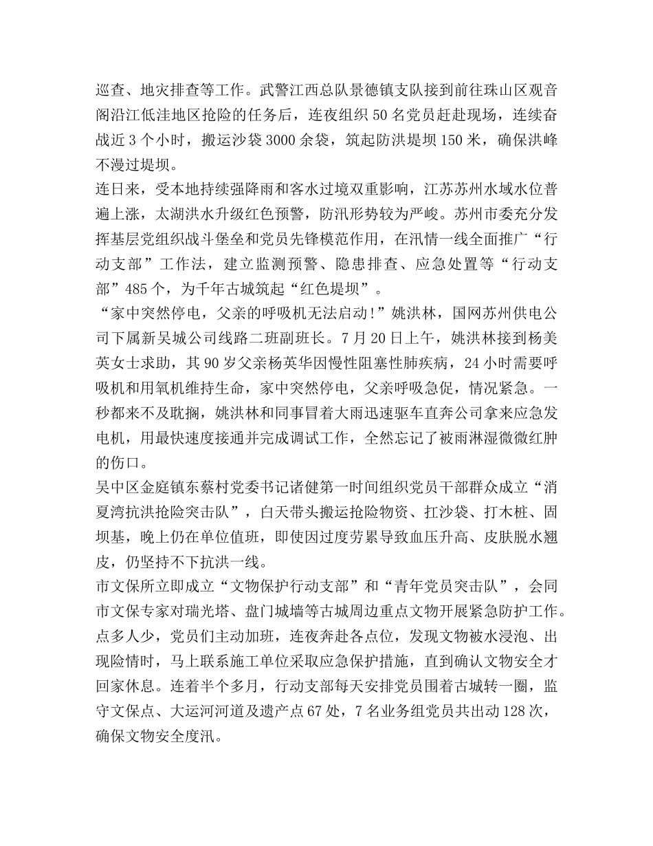 抗洪一线党旗飞扬观后感_观看抗洪一线党旗飞扬心得体会 _第3页