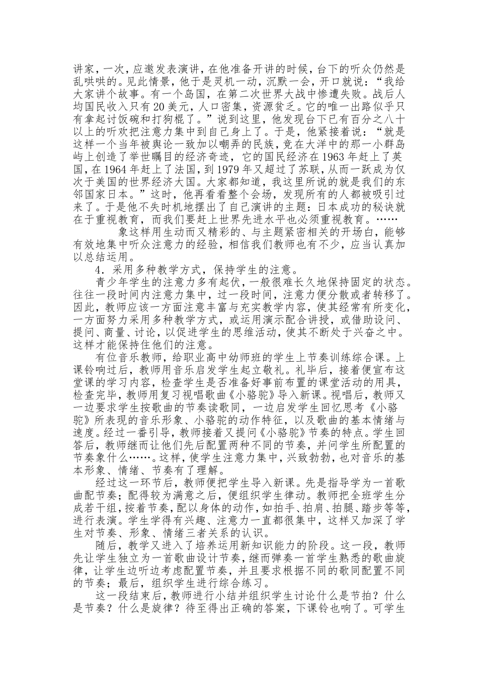 浅谈课堂教学组织艺术_第2页