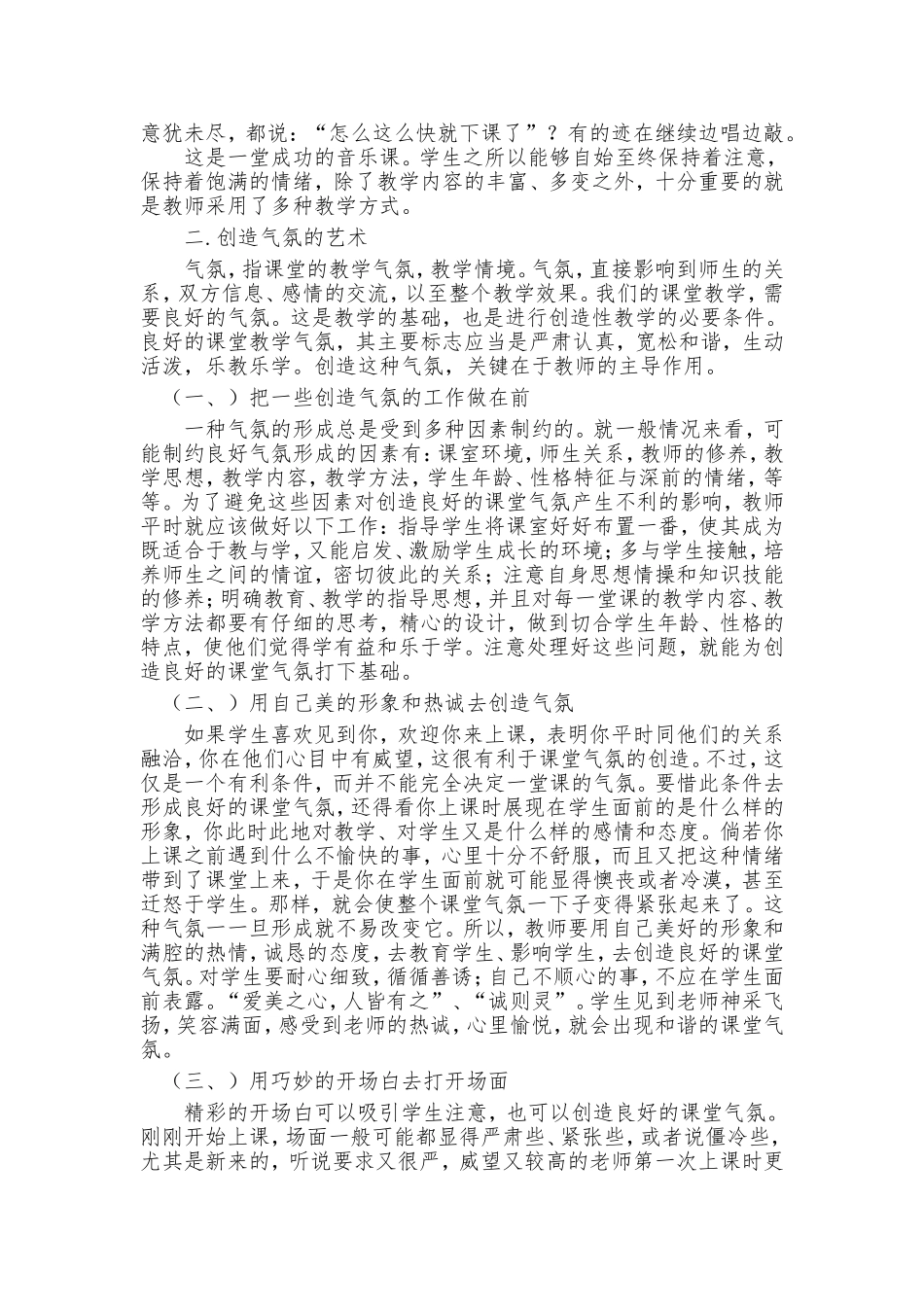 浅谈课堂教学组织艺术_第3页