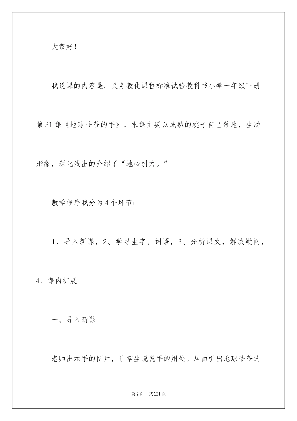 2024《地球爷爷的手》说课稿_2_第2页