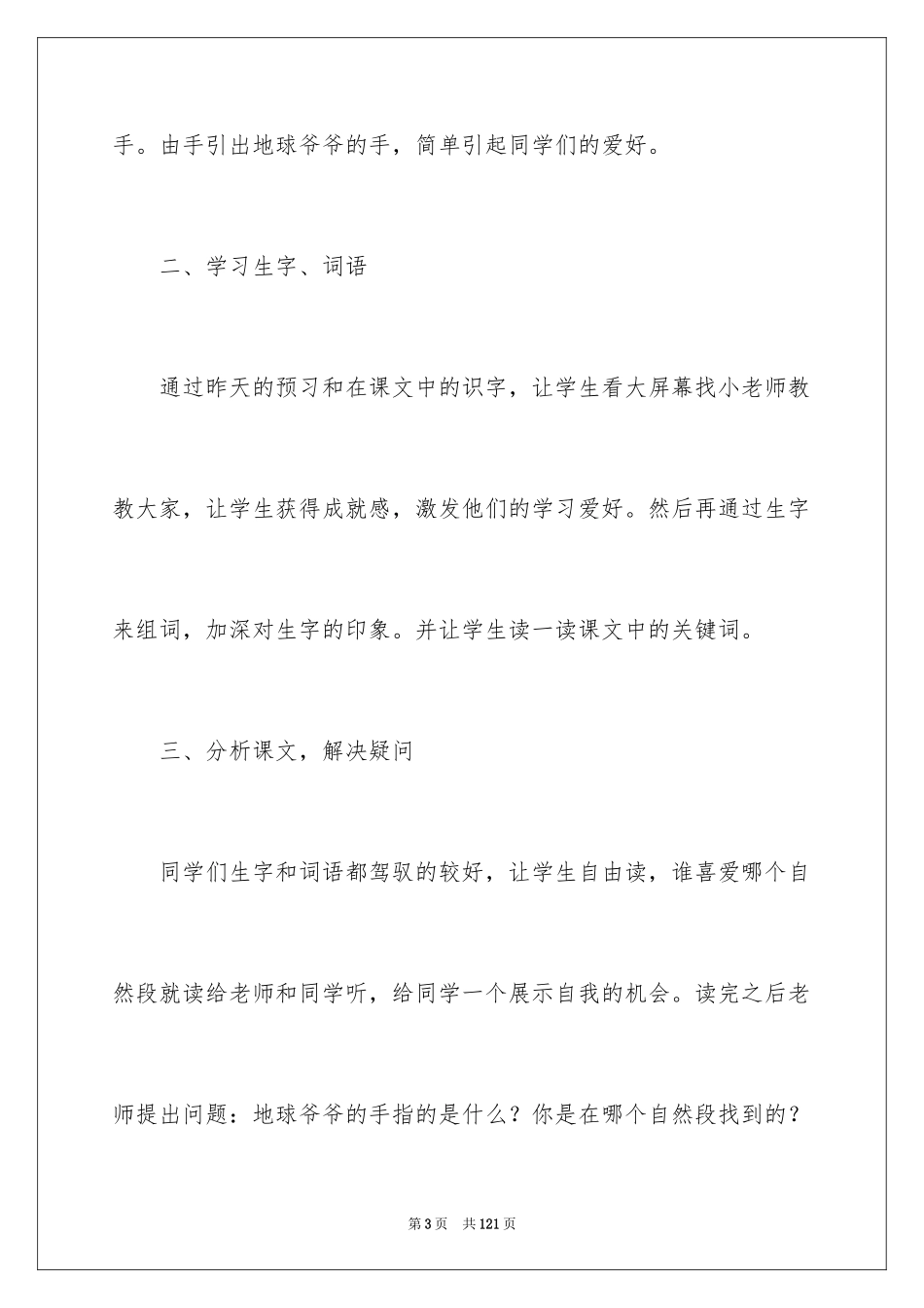 2024《地球爷爷的手》说课稿_2_第3页