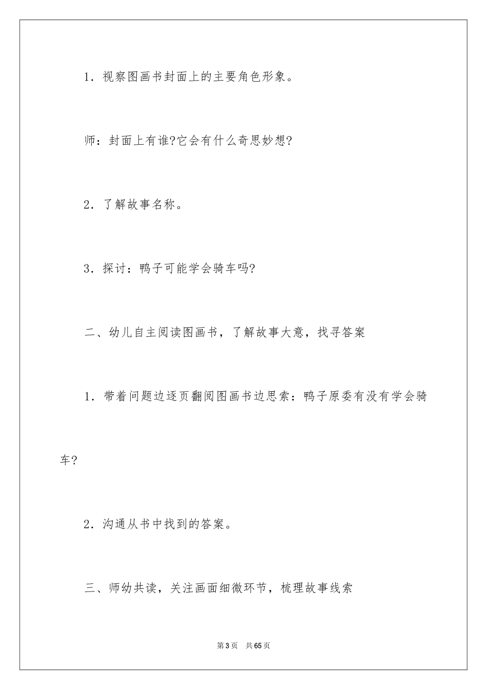 2024大班语言教案：鸭子骑车记_2_第3页