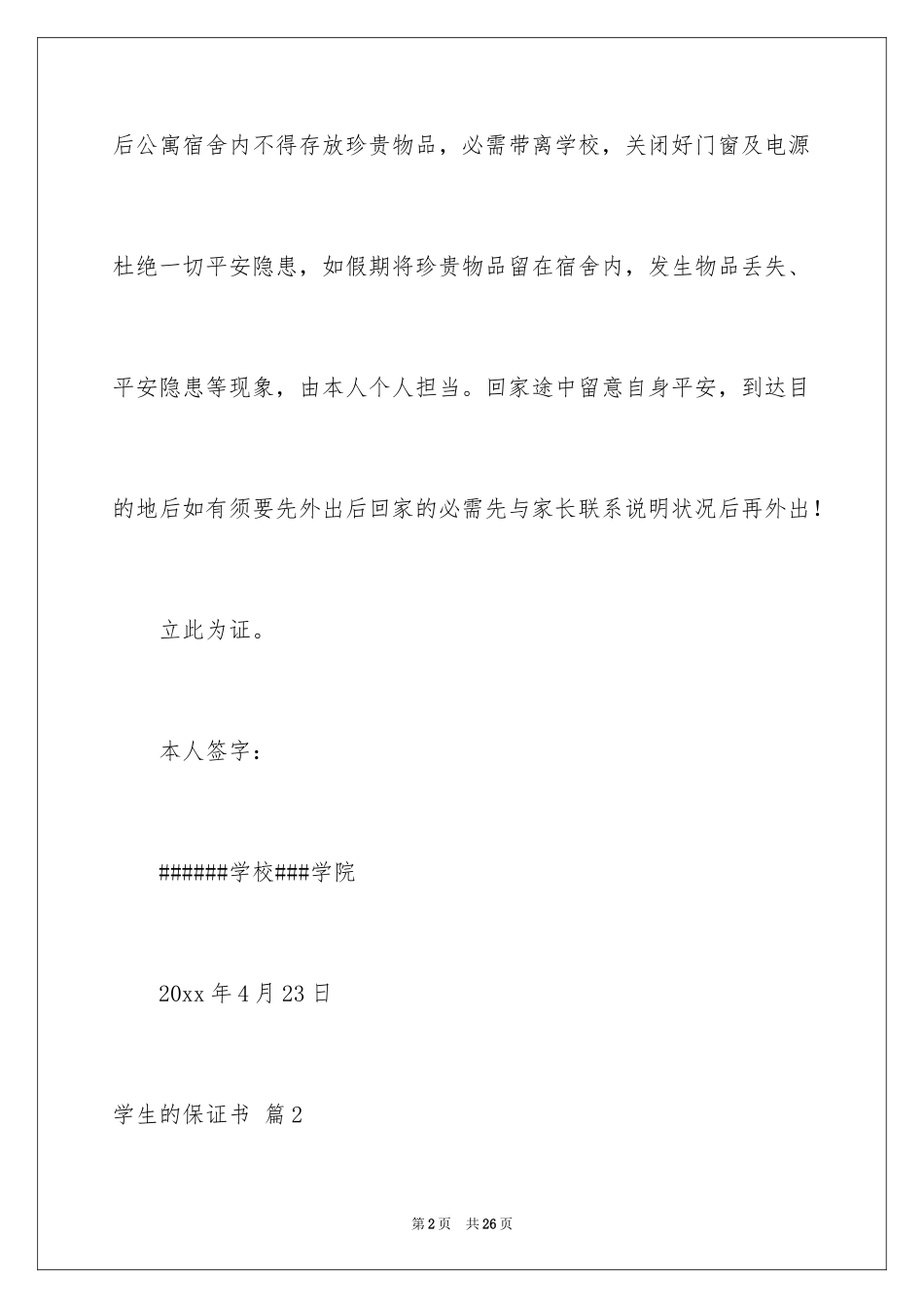 2024学生的保证书_399_第2页