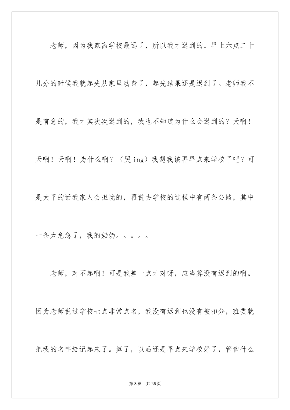 2024学生的保证书_399_第3页