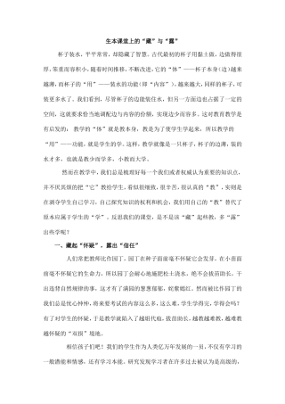 生本课堂上的