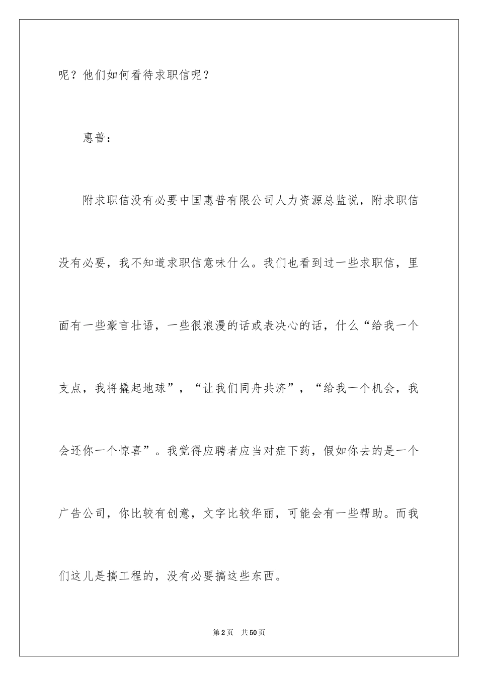 2024在校大学生求职信_12_第2页