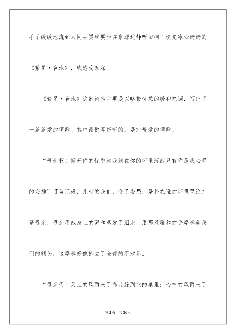 2024《繁星·春水》读后感_第2页