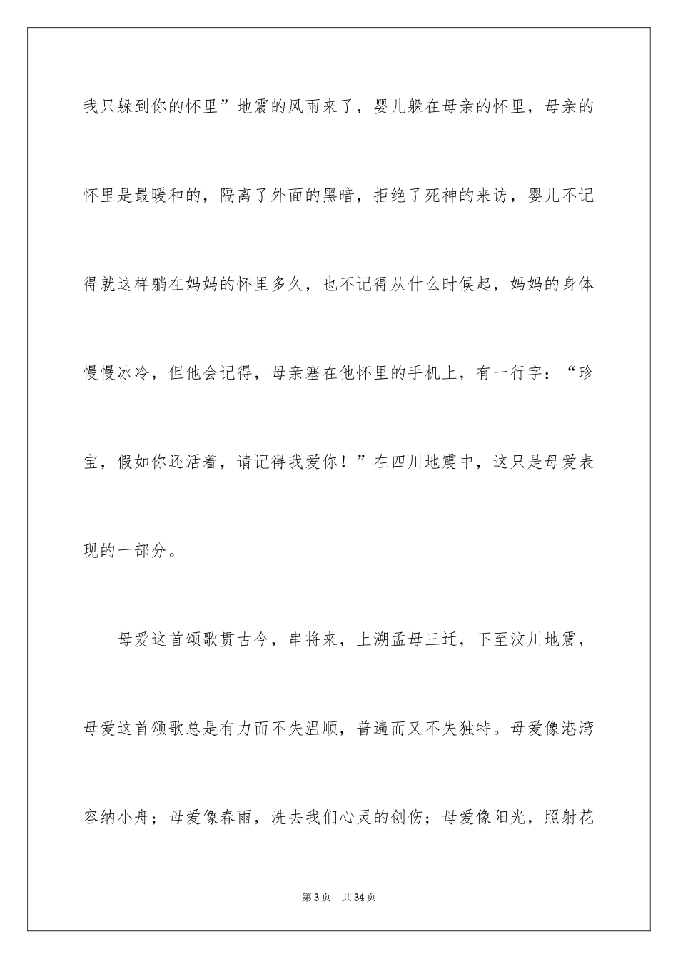 2024《繁星·春水》读后感_第3页