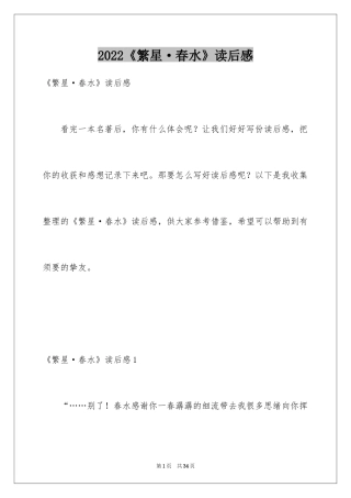 2024《繁星·春水》读后感