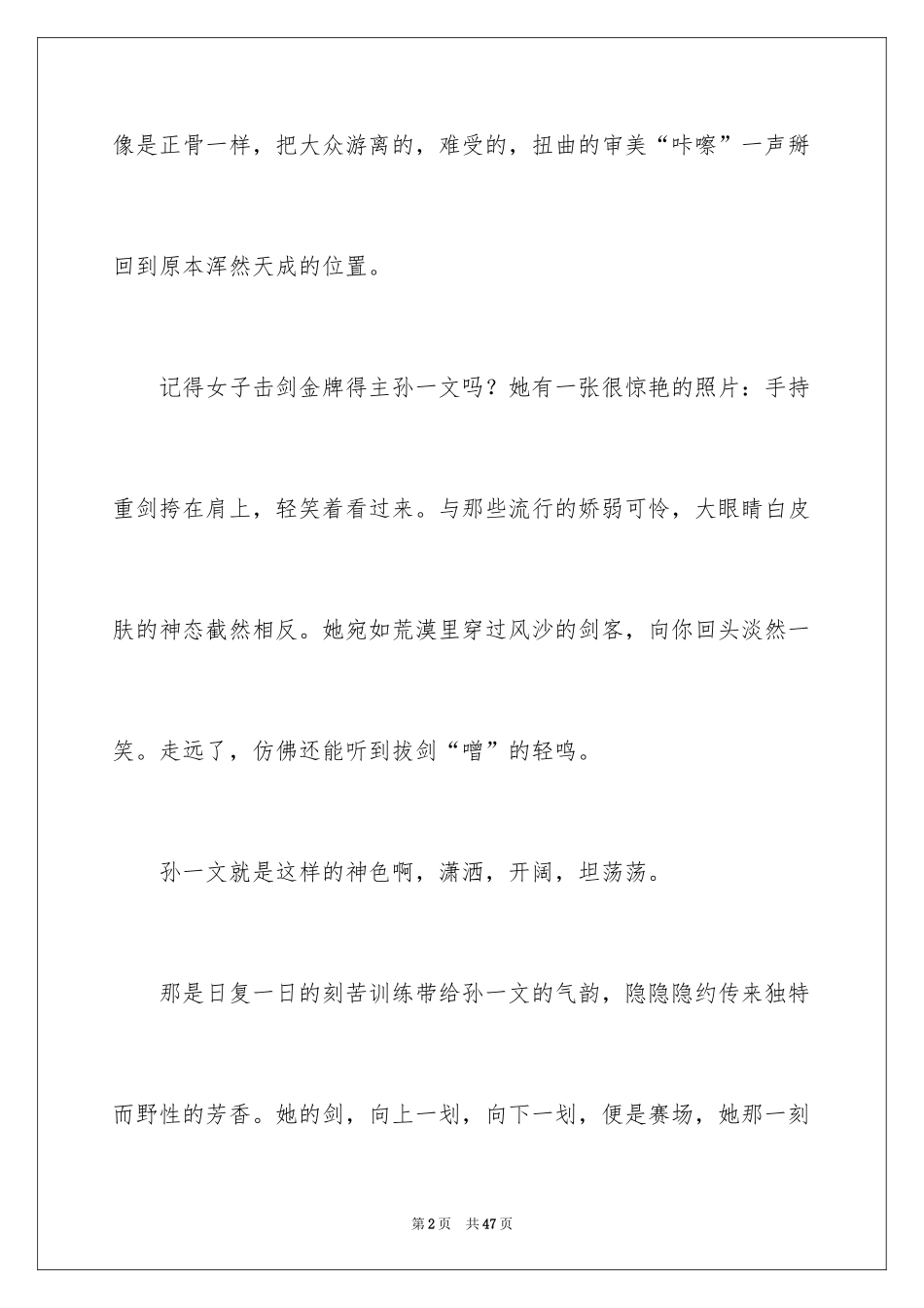 2024东京奥运会观后感_67_第2页