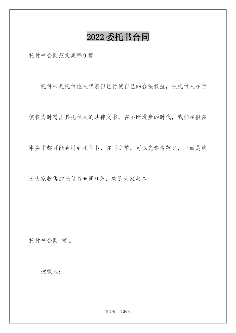 2024委托书合同_73_第1页