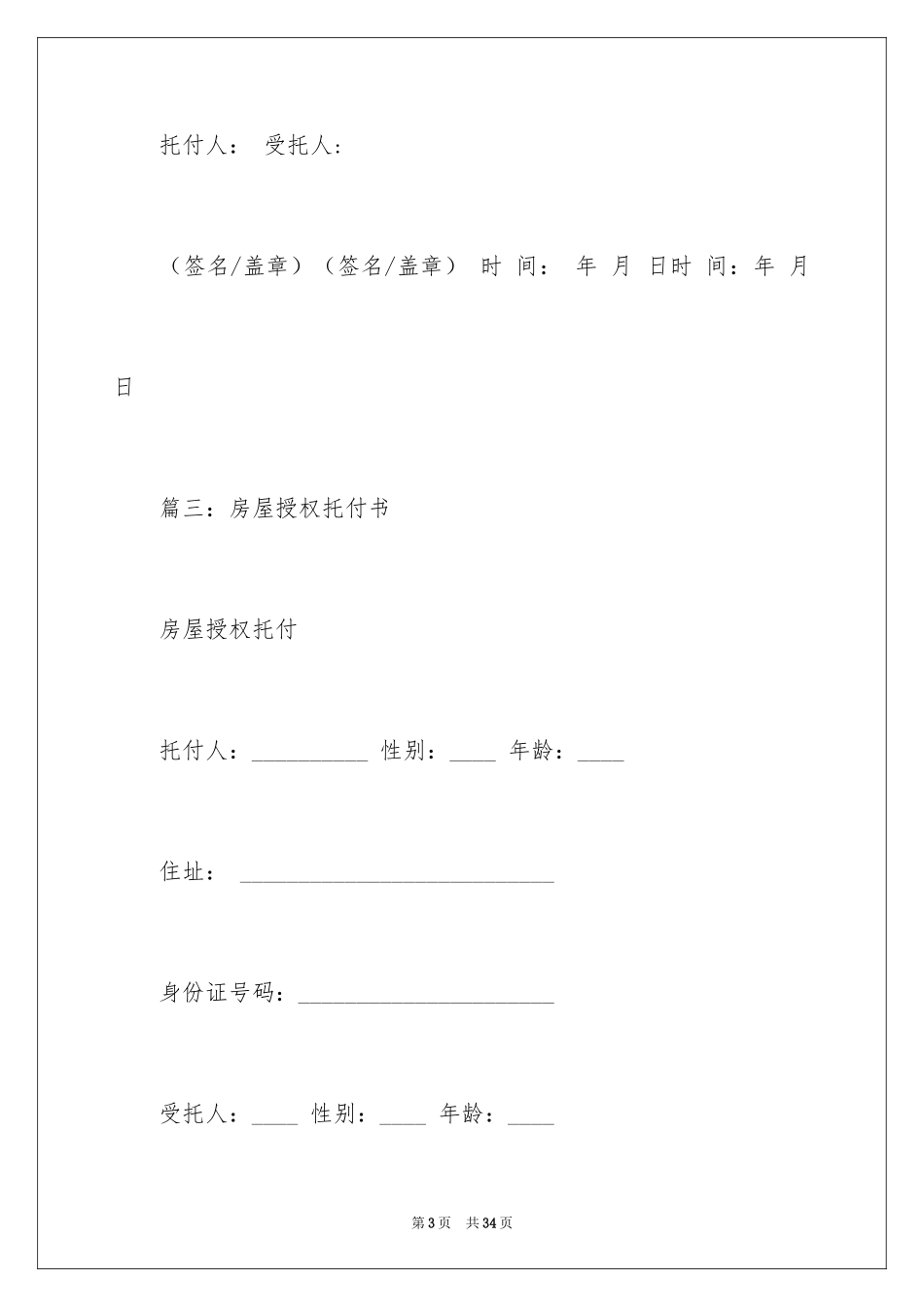 2024委托书合同_73_第3页