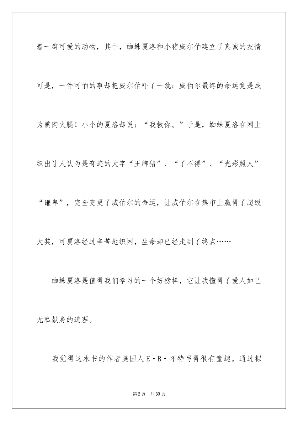 2024《夏洛的网》读书笔记_15_第2页