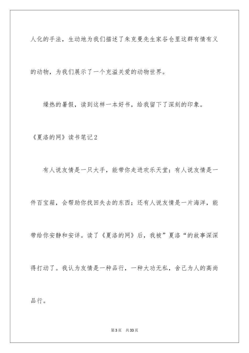 2024《夏洛的网》读书笔记_15_第3页