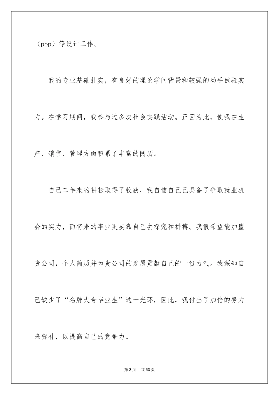 2024中专生求职信_17_第3页