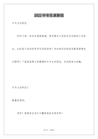 2024中专生求职信_17