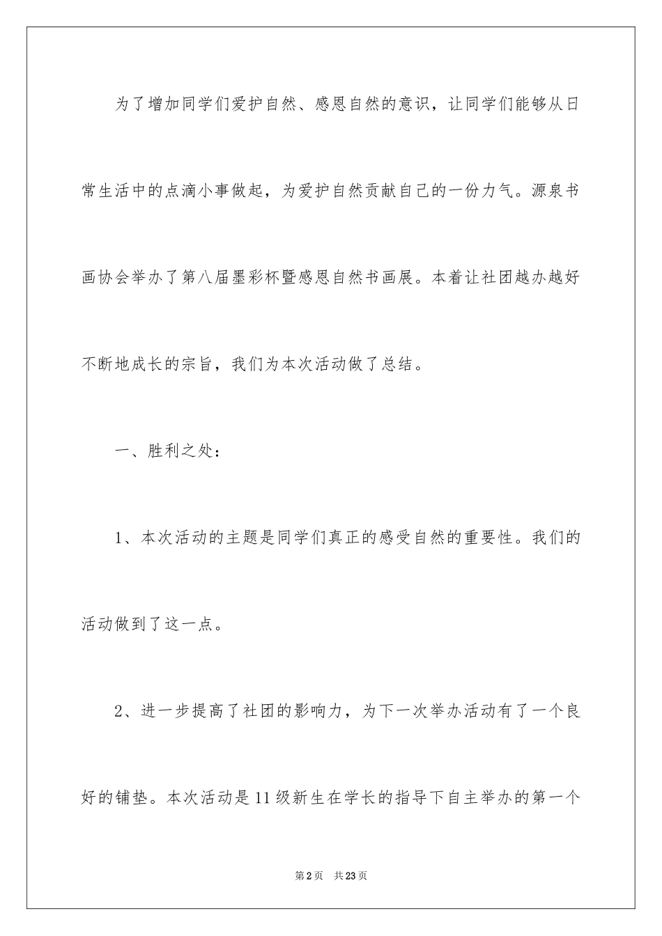 2024学校社团的工作总结_第2页