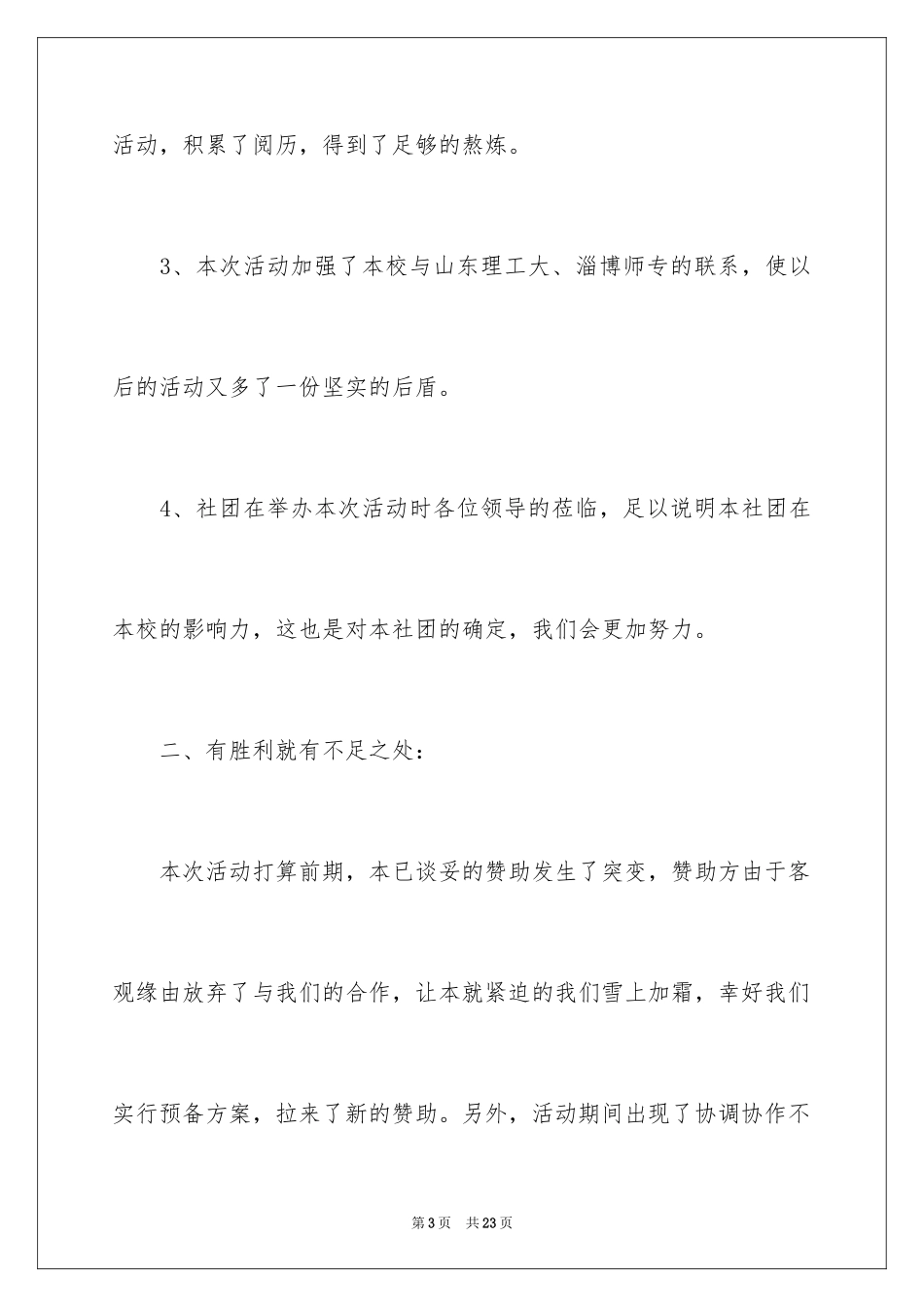 2024学校社团的工作总结_第3页