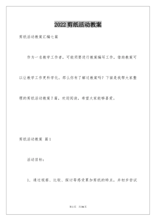 2024剪纸活动教案_3
