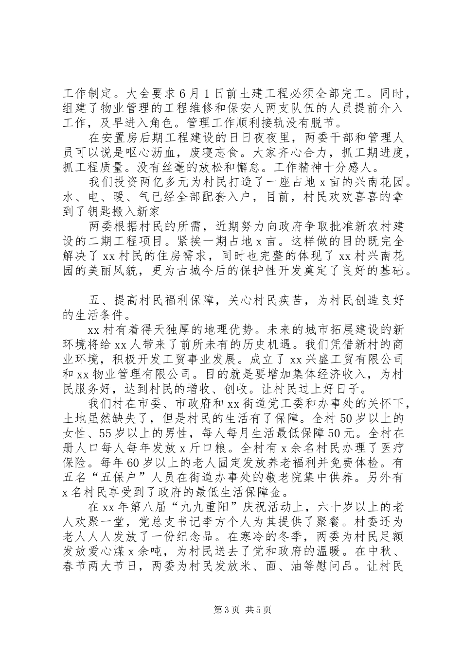 20XX年村两委工作总结范文_第3页