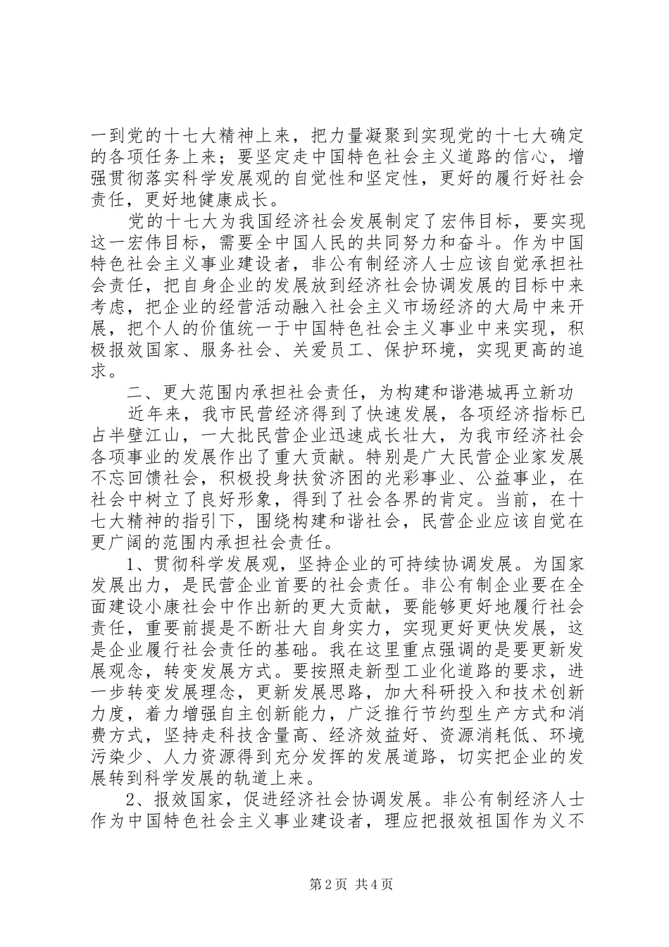 双关双评表彰讲话发言_第2页