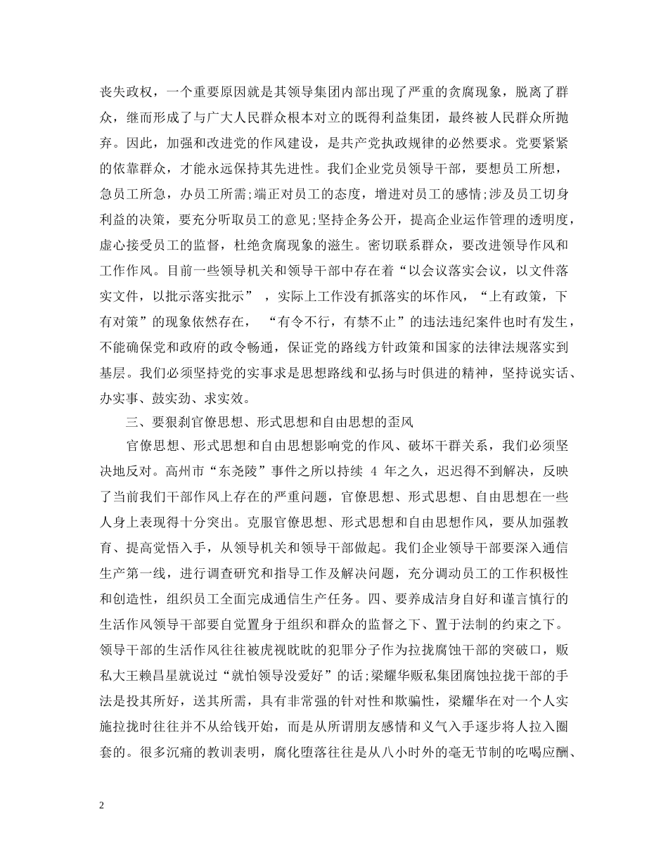 教师纪律教育学习活动心得体会 _第2页