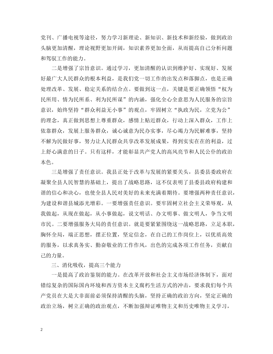 科级干部20XX年培训班学习心得体会 _第2页