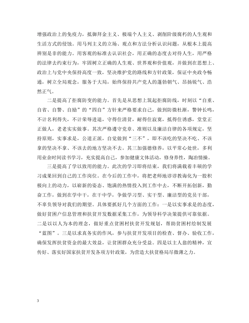 科级干部20XX年培训班学习心得体会 _第3页