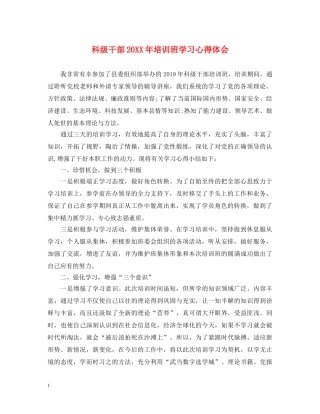 科级干部20XX年培训班学习心得体会 